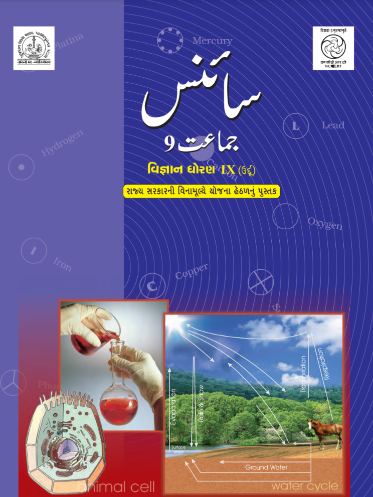 GSEB Standard 9 Science Textbook PDF Download Urdu Medium